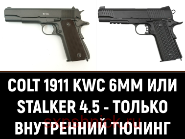 COLT 1911 (Gletcher-Stalker-KWC) 4.5  6 -   