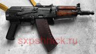 СХП АКС-74У (ТОЗ 5,45x39) - 1993г. ИДЕАЛЬНОЕ СОСТОЯНИЕ